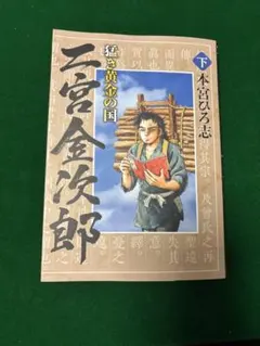 2026年最新】二宮金次郎の人気アイテム - メルカリ