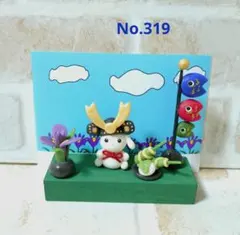 こどもの日　端午の節句　置物　　　こいのぼり　兜　うさぎ