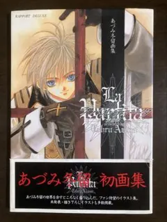 2026年最新】あづみ冬留 イラスト集の人気アイテム - メルカリ