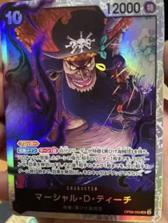 ⑥④【PSA10】マーシャル・D・ティーチ SR SP(スペシャルカード) マーシャル・D・ティーチ(☆SR/パラレル/スーパーパラレル)(OP09
