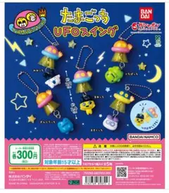 たまごっち UFOスイング くちぱっち ぎんじろっち