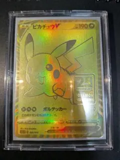 ピカチュウV S8a-G 25th ANNIVERSARY GOLDEN BO…