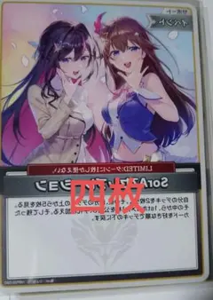 ホロカ　sorazセレブレーション　4枚