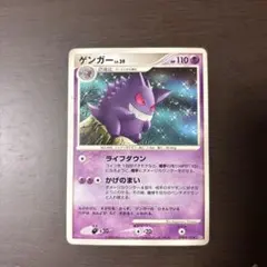 1ed】ポケモンカード ゲンガー (ライフダウン / かげのまい) DP1