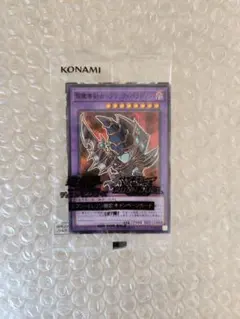 遊戯王　ブラック・パラディン　セブンイレブン限定　ハイチュウ