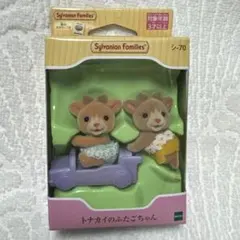 シルバニア　 トナカイの赤ちゃん　（ふたごちゃん）