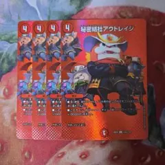 17381 秘密結社アウトレイジ MAX - メルカリ