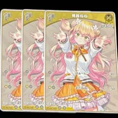新品☆ホロライブカードゲーム 1st桃鈴ねね S ホイル 3枚セット ホロカ