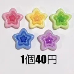 ５個◉ グラデーション 星 スター デコパーツ ホイップ トレカ 推しカラー