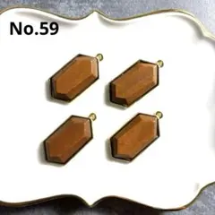 No.59 ウッド六角形チャーム 4個セット