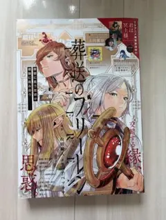 週刊少年サンデー 2020年 35号 葬送のフリーレン - メルカリ