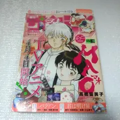 週刊少年サンデー 2026年18号 るーみっくわーるど特製シール付き