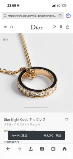 Dior ネックレスのサムネイル