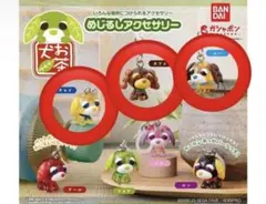 お茶犬 めじるしアクセサリー 3点セット