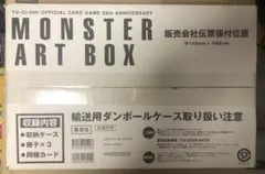 遊戯王　MONSTER ART BOX モンスターアートボックス　未開封1個のサムネイル