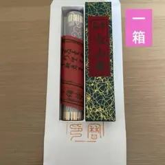 2026年最新】叡山香の人気アイテム - メルカリ