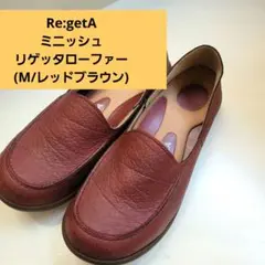 Re:getA ミニッシュ リゲッタローファー(M/レッドブラウン)