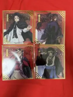 アニプレックスオンラインくじ　鬼滅の刃　Ｆ賞クリア色紙4種