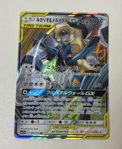 ルカリオ&メルメタルGX RR サン&ムーン ハイクラスパック