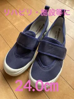 【⭐︎美品⭐︎】大人の上履き24.0㎝　リハビリ靴