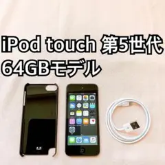 グレー iPod touch 第5世代 64GB アイポッドApple本体 O