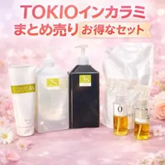 TOKIOインカラミ 業務用トリートメント 0 1 2S 3S 4S フルセットのサムネイル