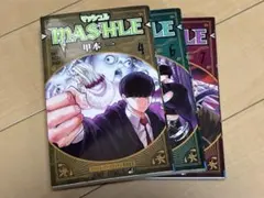 マッシュル MASHLE 4巻 6巻 7巻 セット