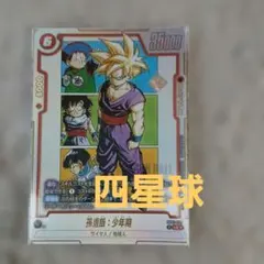 フュージョンワールド UC☆ 孫悟飯:少年期 SB02-007 パラレル ③