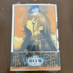 2026年最新】超人xの人気アイテム - メルカリ