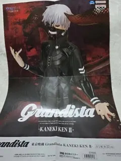 東京喰種 Grandista 金木研 II 販促用ポスターのサムネイル