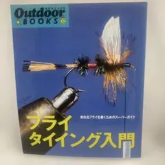 2026年最新】フライタイイング 本の人気アイテム - メルカリ