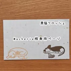 【Macherie様専用】桃モチーフ