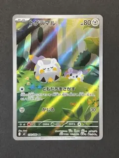 トゲデマルAR インフェルノＸ　センタリング良好 早い者勝ち