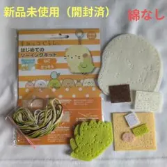 ソーイングキット 猫デザイン　綿なし　未使用（開封済）