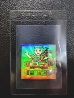 最強神_最強愛神＋コスモジェッター（ドキドキ学園チョコシール_アタック９の１枚）