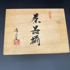 堅地塗 蒔絵露草銘々皿揃（5枚）穂岳作 会津漆 - メルカリ