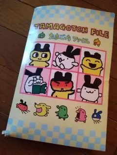 値下げたまごっち ファイル 平成レトロ　小学三年生10月号ふろく