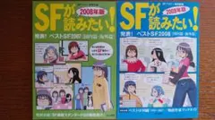 SF情報誌　SFが読みたい!　 2009年・2008年版セット
