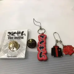 ごくせん THE MOVIE　第二ボタン2個 ラバーストラップ キーホルダー2個