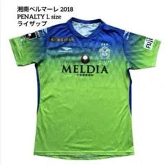 2026年最新】湘南ベルマーレ ペナルティの人気アイテム - メルカリ