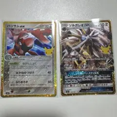 ポケモンカードゲーム ハッサムex ソルガレオGX 2枚セット