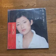 山口百恵 邦楽