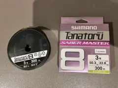 シマノ タナトル8 セイバーマスター 3号 300m（途中まで巻きあり）未使用品のサムネイル
