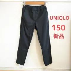 UNIQLOジョガーパンツ150cm 新品　　　黒ブラック