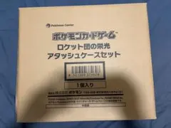 【新品未開封】ロケット団の栄光アタッシュケースセット