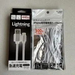 ライトニングケーブル　2m