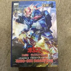 threezero ロボ道 装甲騎兵ボトムズ ラビドリードッグ - メルカリ