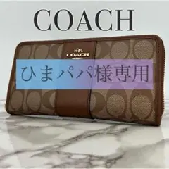 新品 コーチ 長財布 シグネチャー ブラウン ストラップ付き - メルカリ