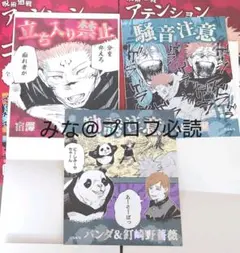 呪術廻戦 アテンションステッカー 宿儺 真人 パンダ