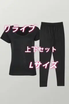 LLサイズ 2分袖 リライブインナー & スパッツ 上下セット - メルカリ